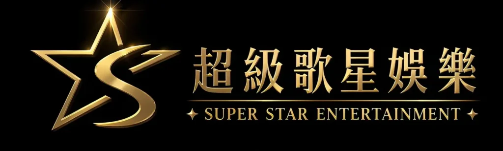 超級歌星娛樂 台中傳播品牌LOGO橫版