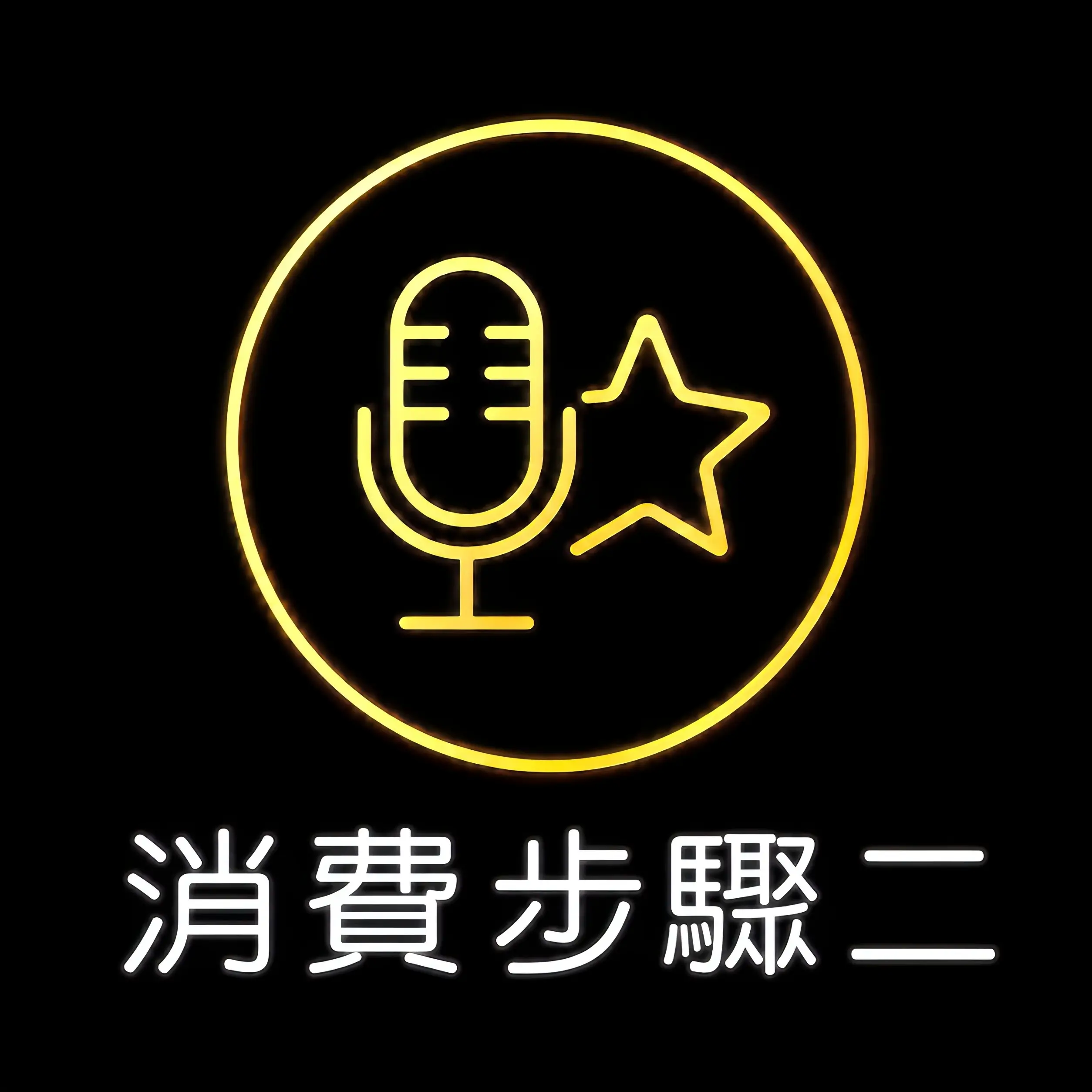 台中傳播流程第二步 提供地點與人數