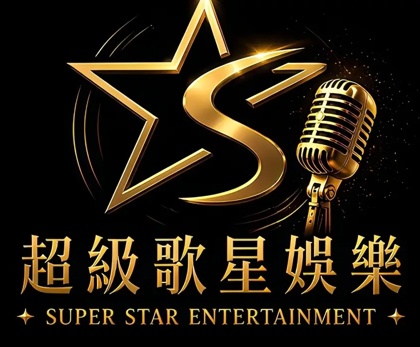 超級歌星娛樂 台中傳播品牌形象 麥克風主題