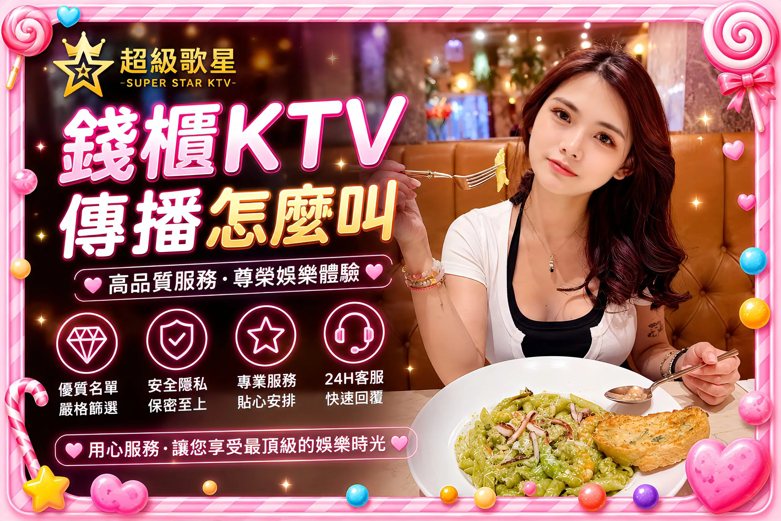 台中KTV傳播陪唱｜超級歌星娛樂形象與包廂氛圍展示