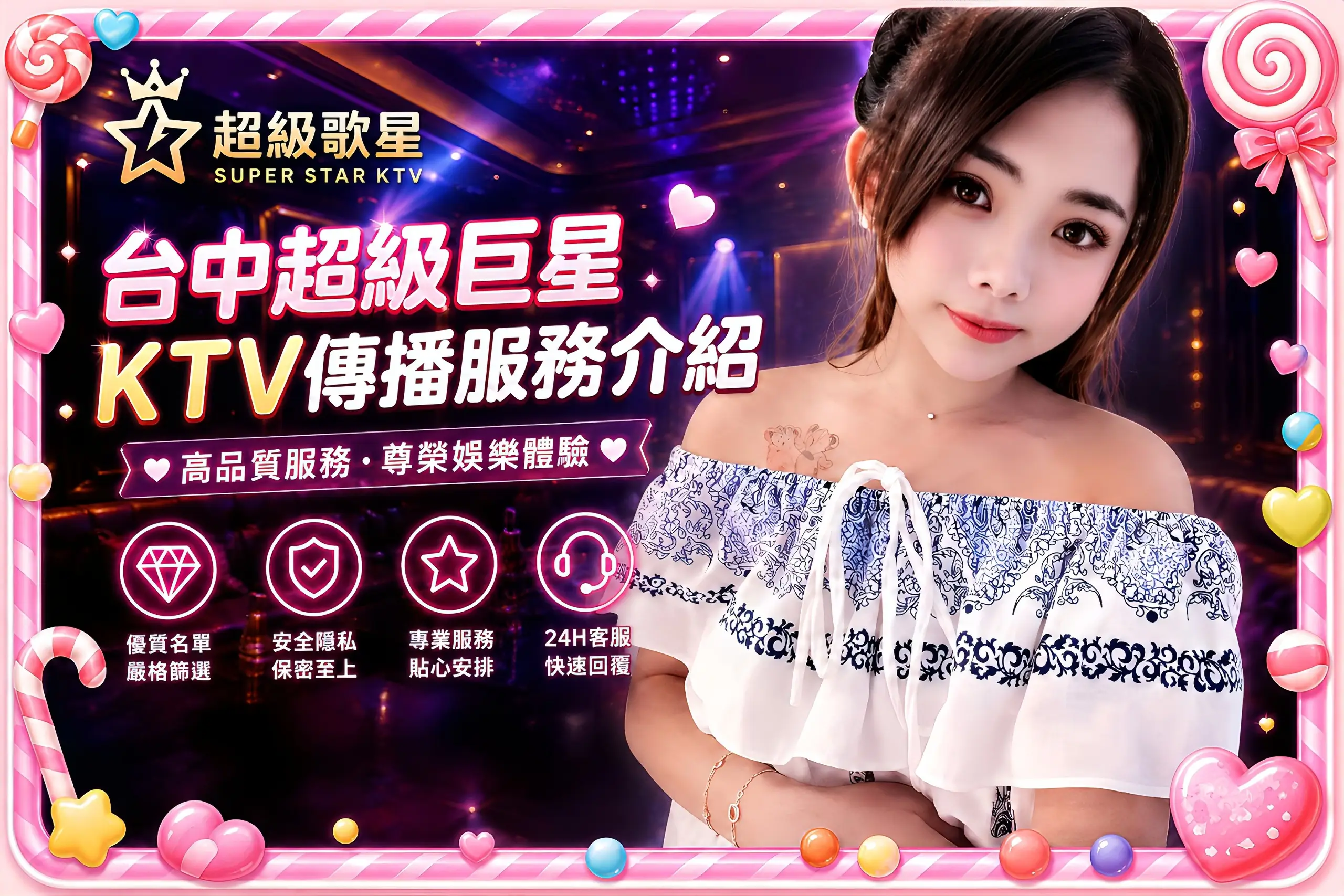 台中超級歌星娛樂｜超級巨星KTV活動盛況